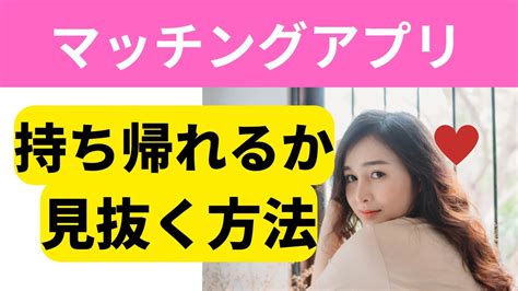 マッチング アプリ お 持ち帰り|【マッチングアプリ】Withで実際にお持ち帰りできた方法を解説。.